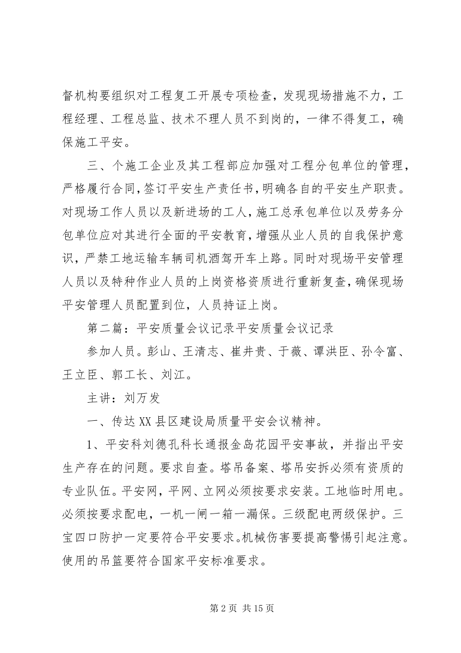 2023年质量安全会议记录.docx_第2页