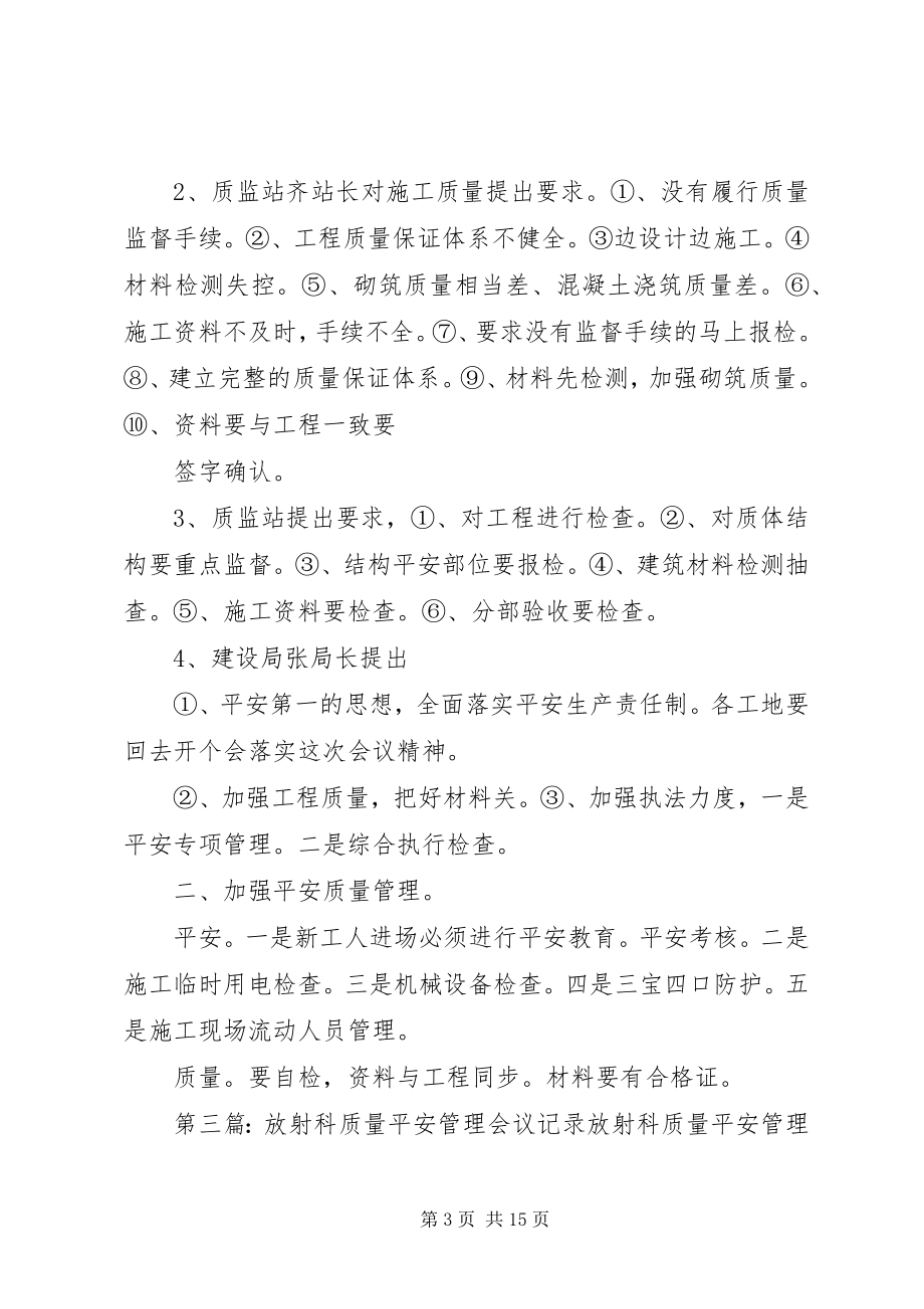 2023年质量安全会议记录.docx_第3页