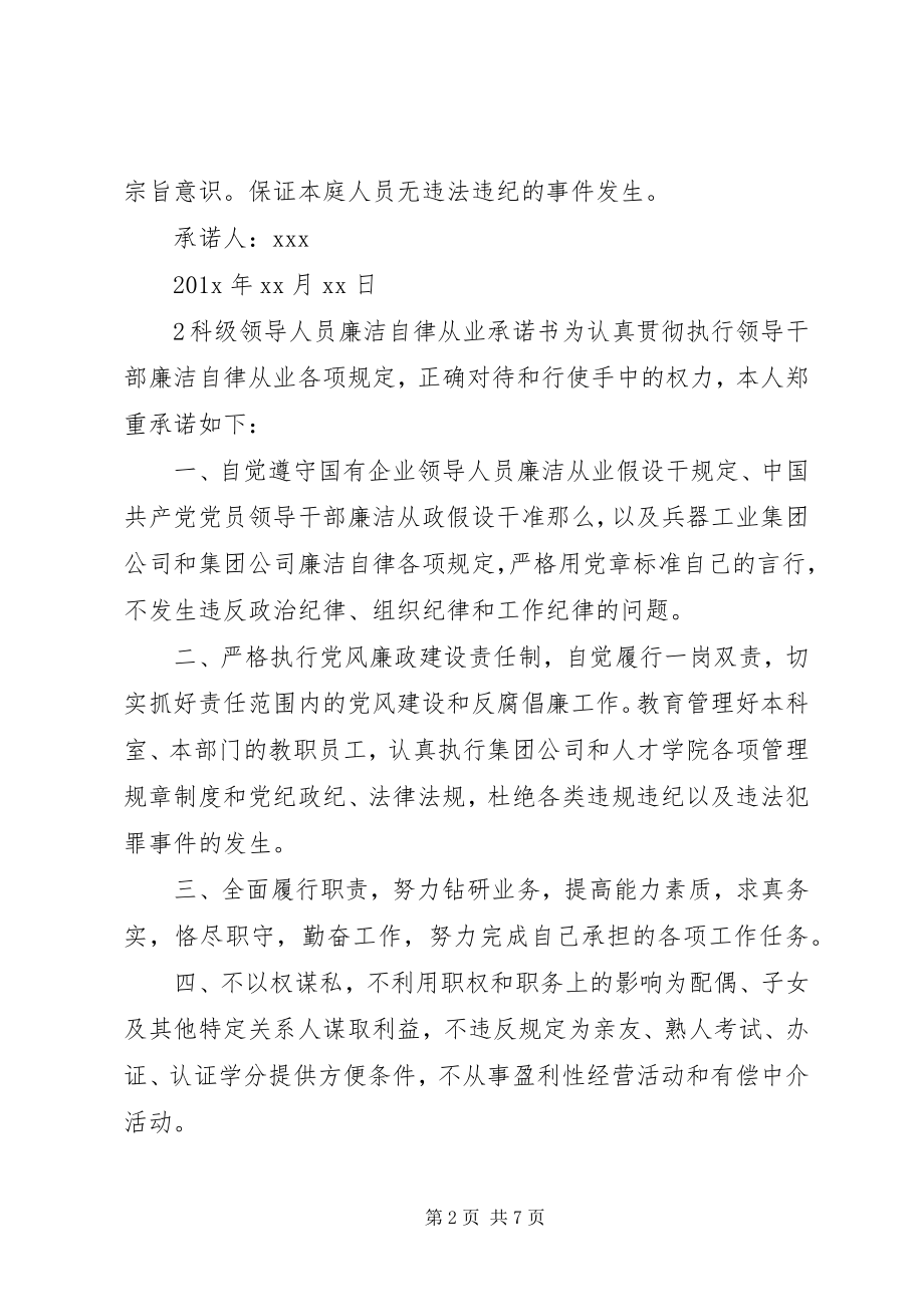 2023年科级领导干部承诺书.docx_第2页