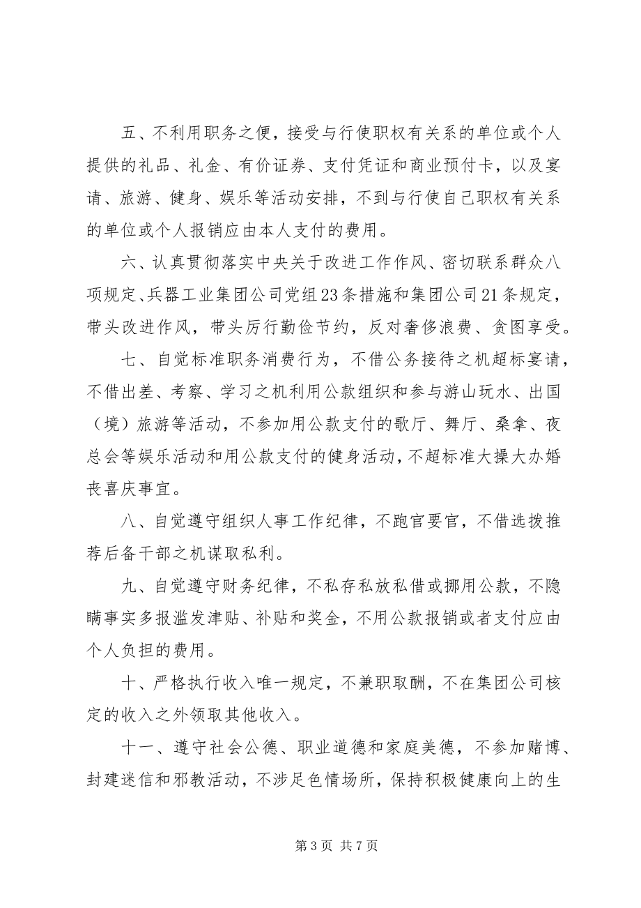 2023年科级领导干部承诺书.docx_第3页