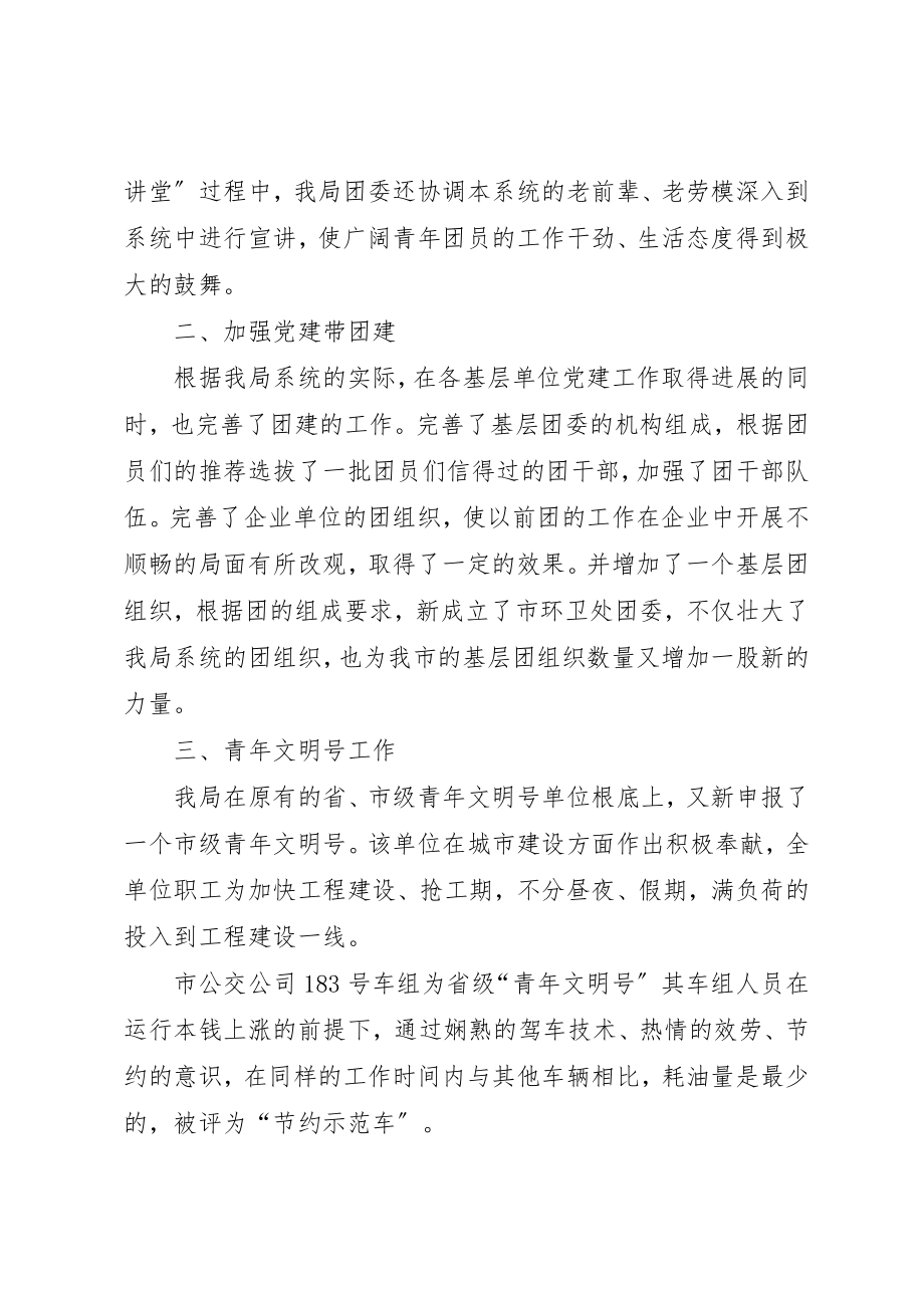 2023年城建团委上半年工作总结新编.docx_第2页