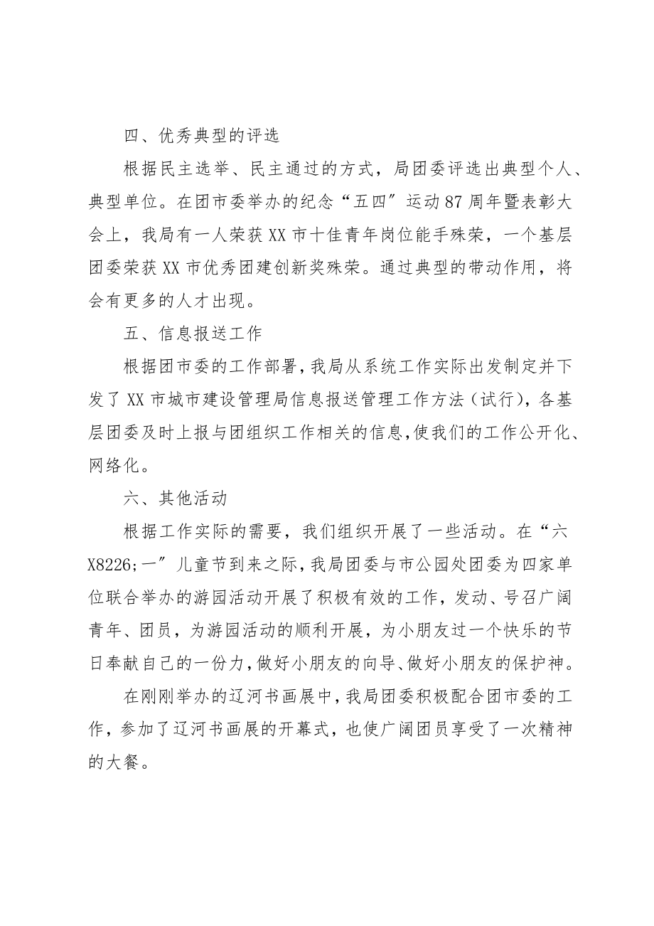 2023年城建团委上半年工作总结新编.docx_第3页