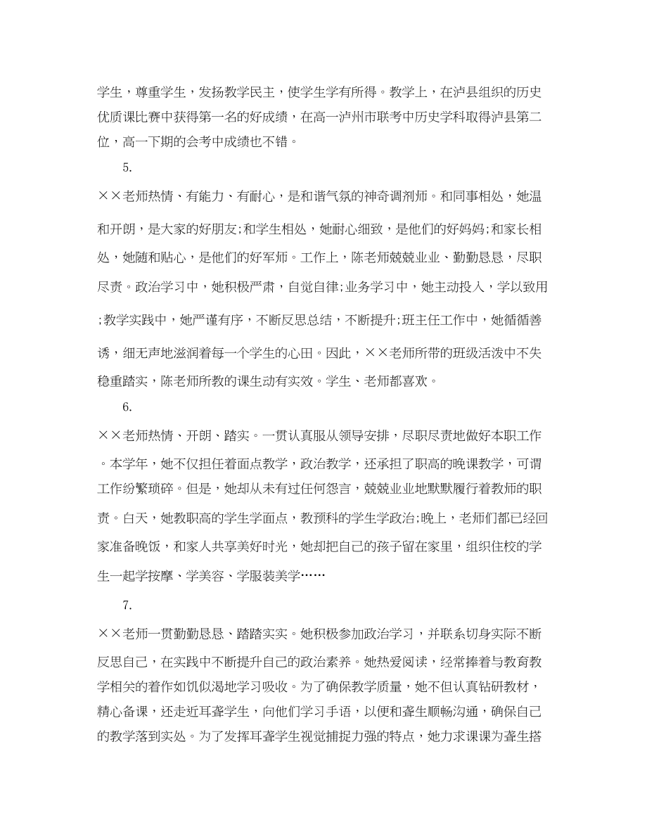 2023年学校对教师评语.docx_第2页