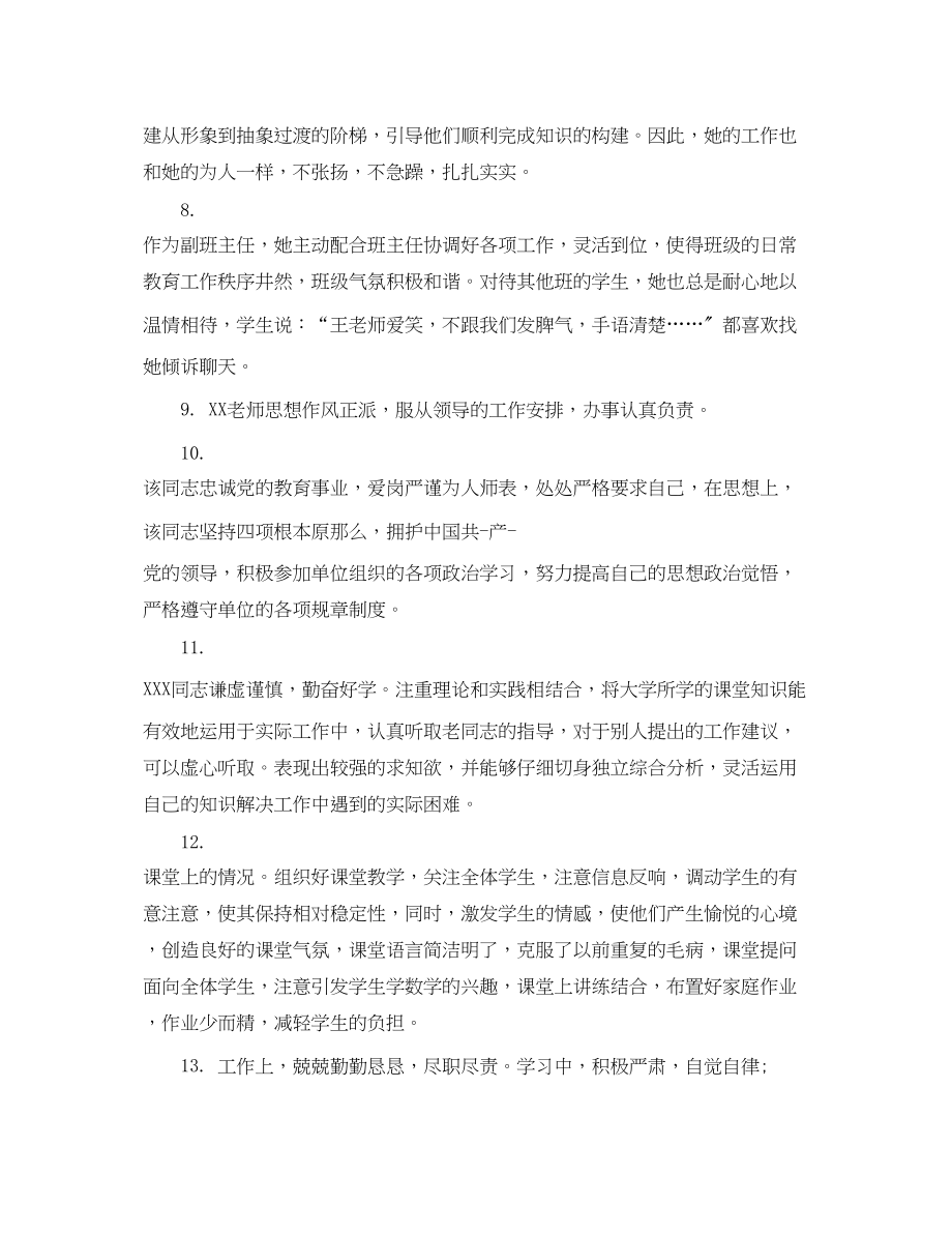 2023年学校对教师评语.docx_第3页