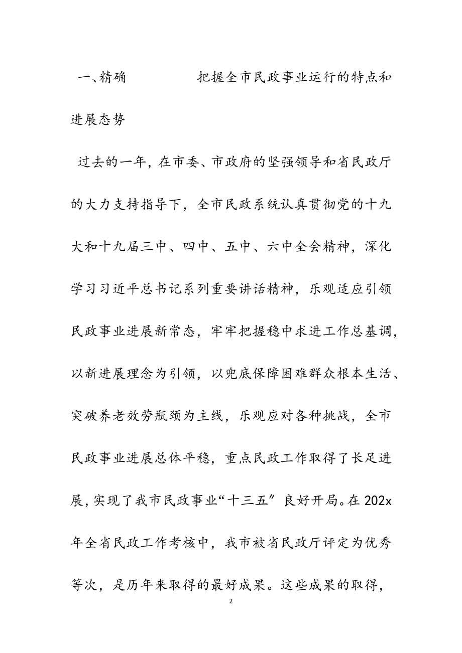 2023年在全县民政工作会议上的讲话5篇.doc_第2页