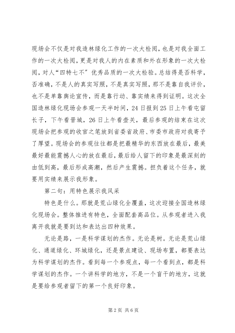 2023年县委书记在绿化决战会致辞.docx_第2页