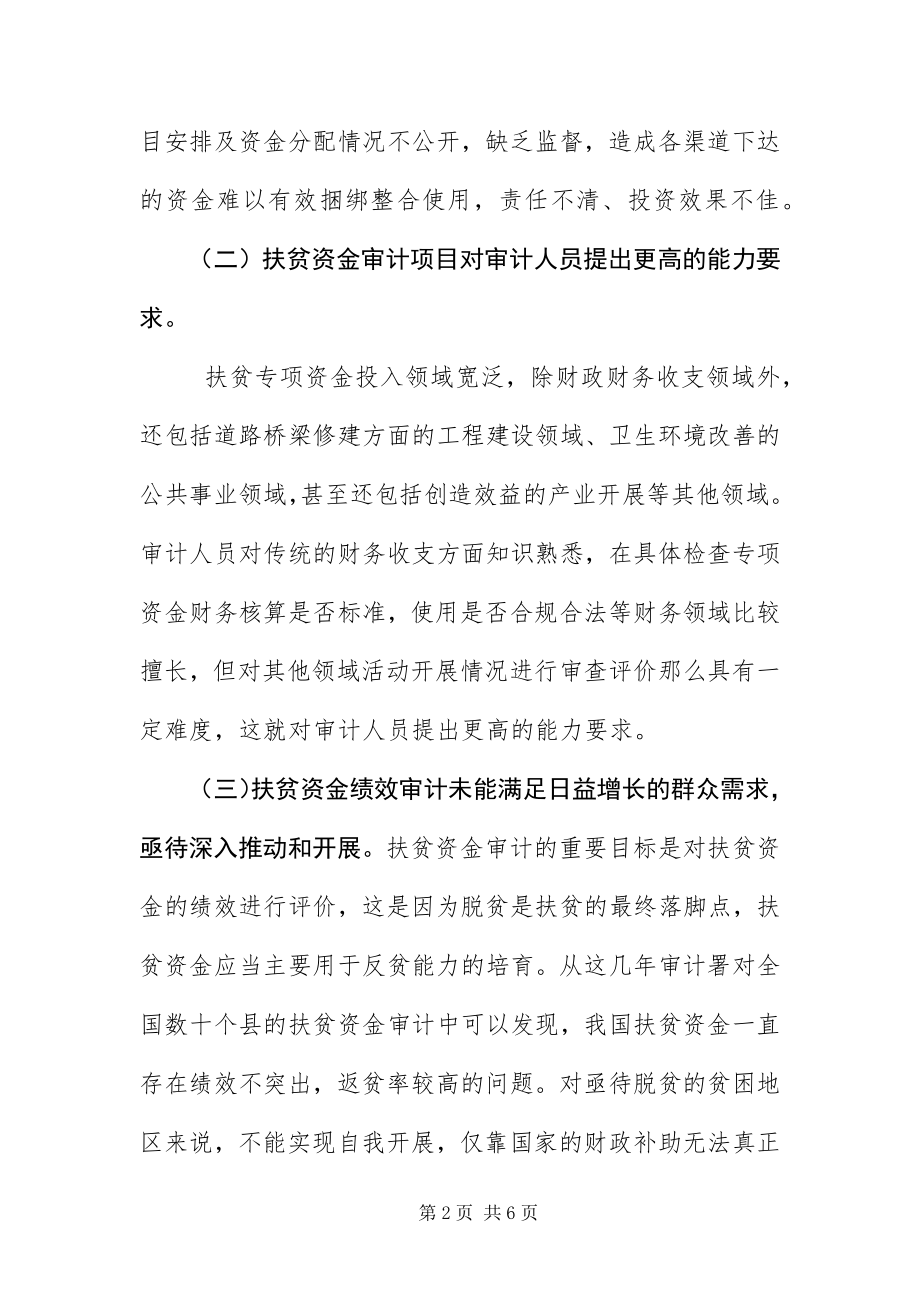 2023年大讨论第一专题讲话稿.docx_第2页