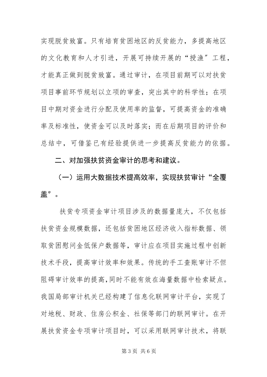 2023年大讨论第一专题讲话稿.docx_第3页