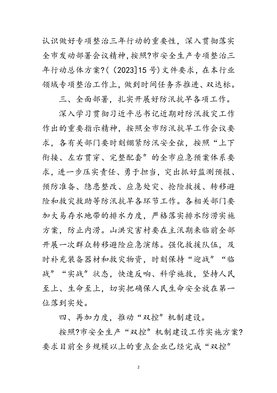 2023年乡镇第三季度事故防范措施范文.doc_第2页