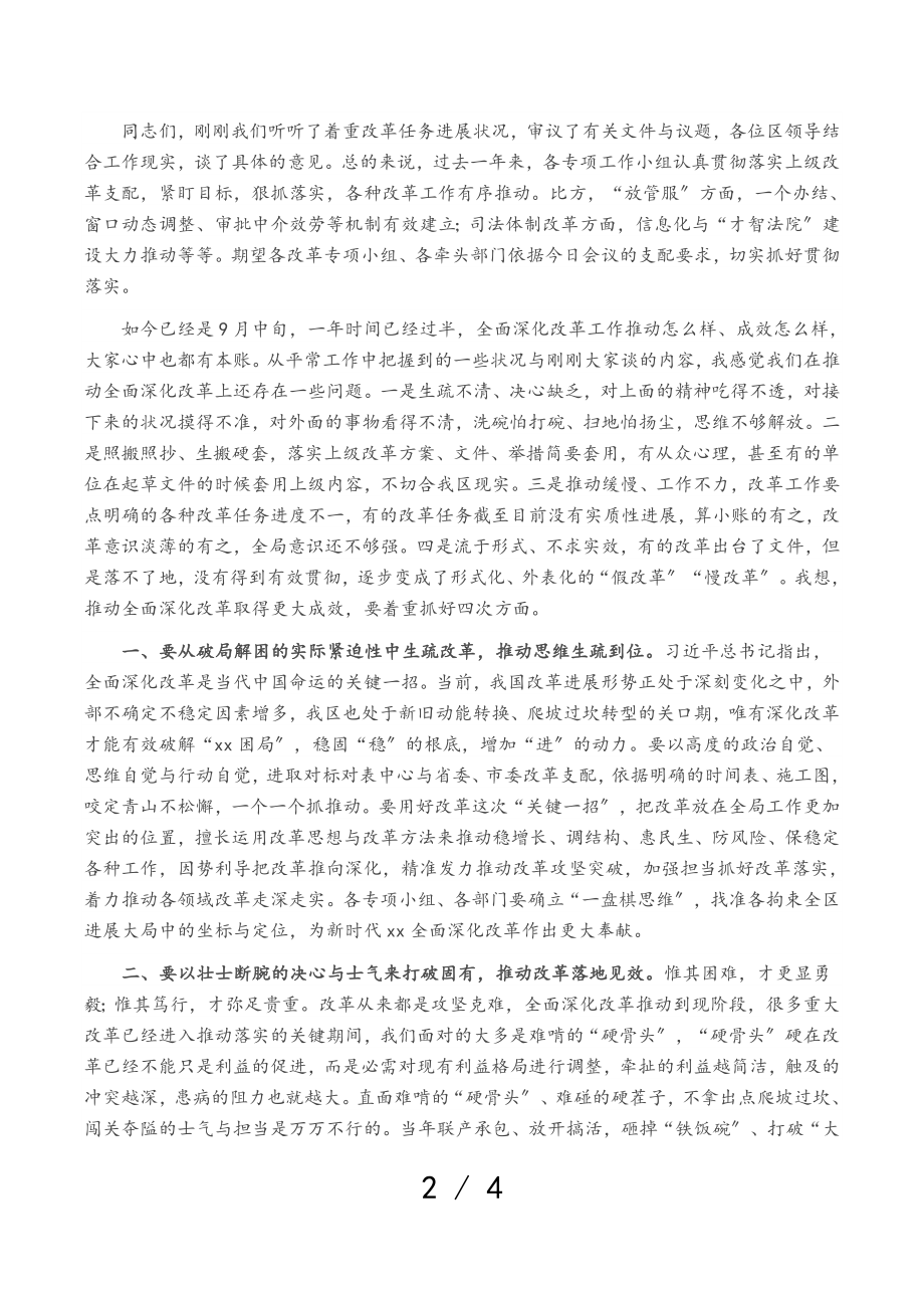 在2023年区委全面深化改革会议上的主持致辞.doc_第2页