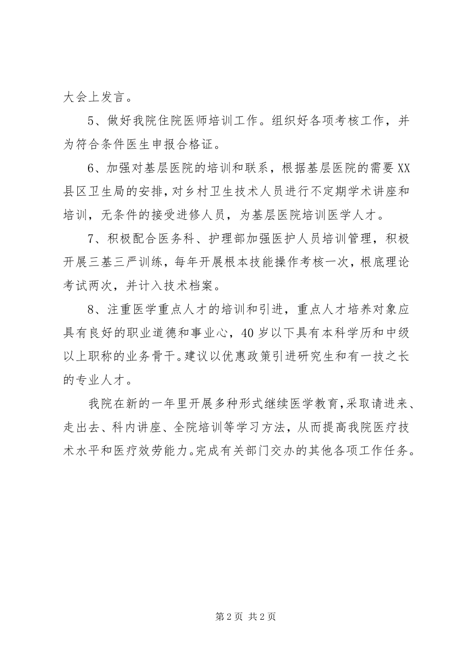 2023年的医院教科工作计划.docx_第2页