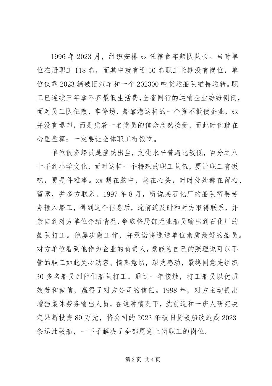 2023年优秀支部书记个人事迹支部书记先进事迹材料.docx_第2页