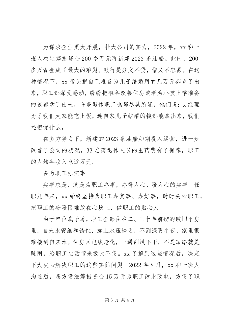 2023年优秀支部书记个人事迹支部书记先进事迹材料.docx_第3页