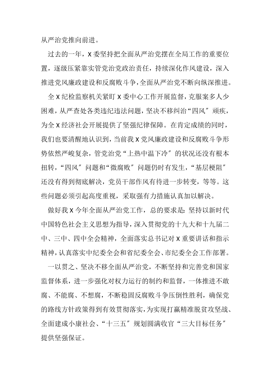 2023年书记在纪委全会讲话.doc_第2页