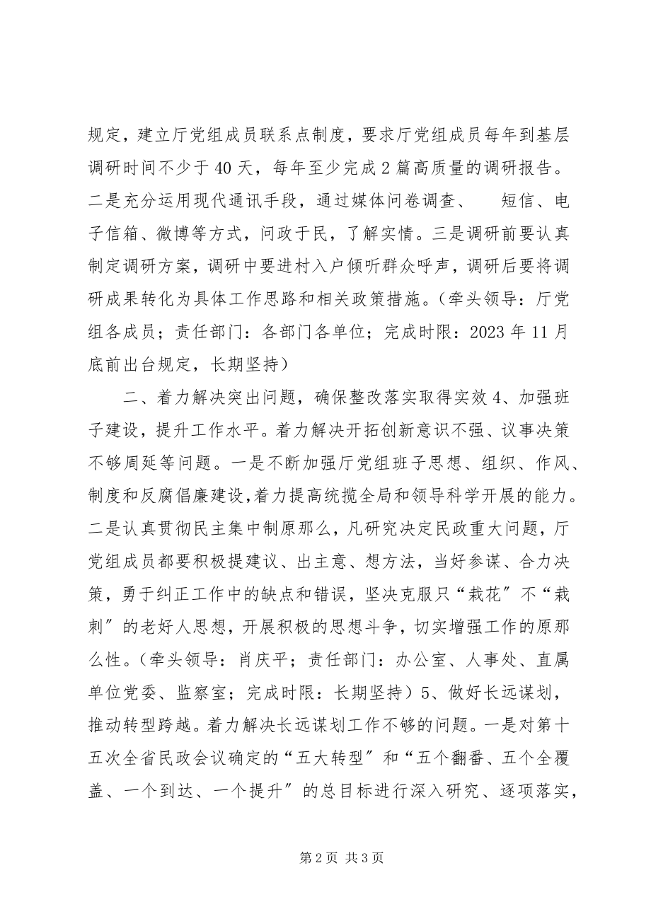 2023年民政厅群众路线教育实践整改方案.docx_第2页