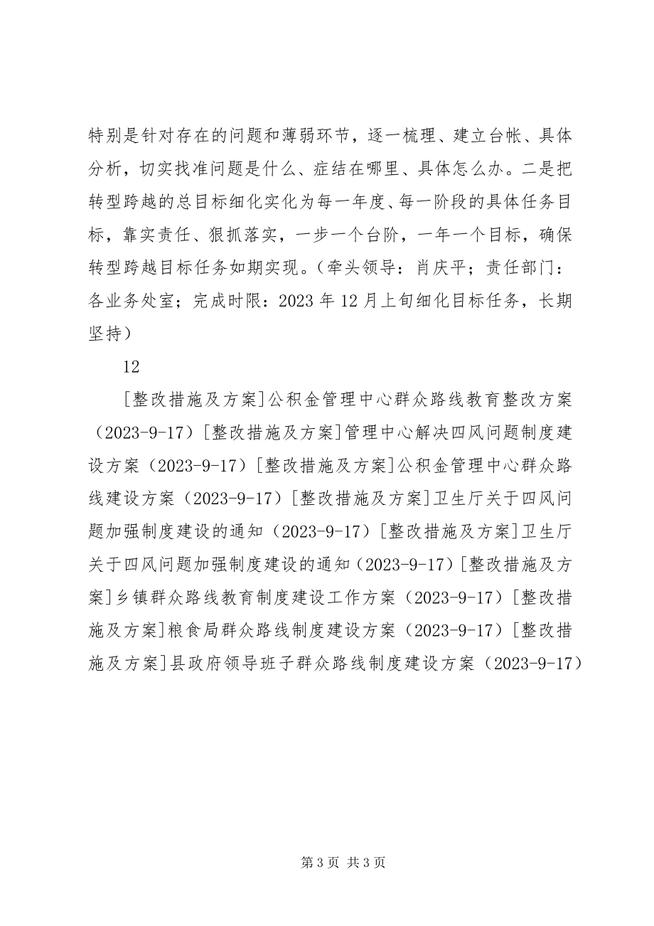 2023年民政厅群众路线教育实践整改方案.docx_第3页