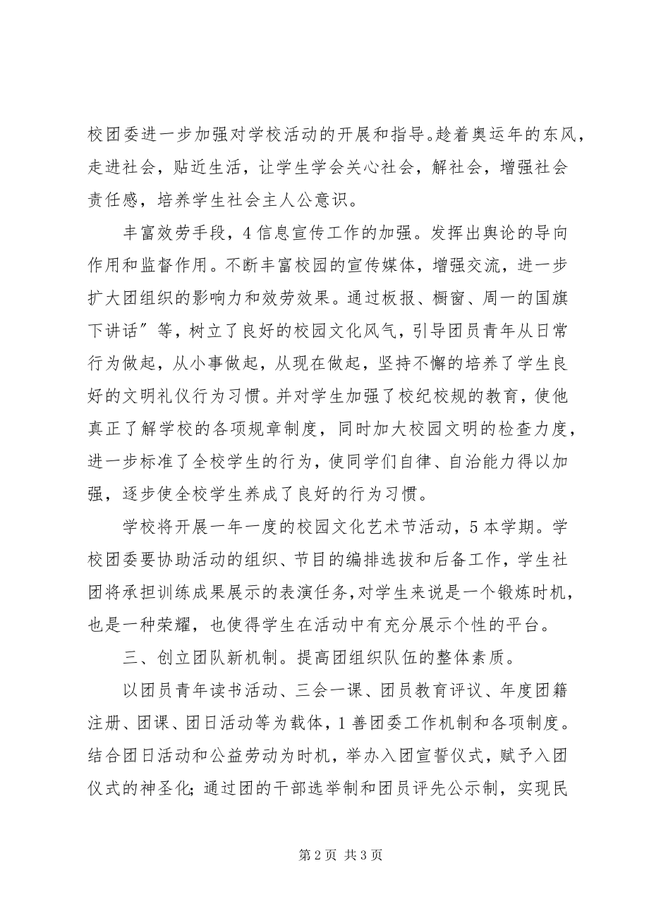 2023年校团委工作目标.docx_第2页