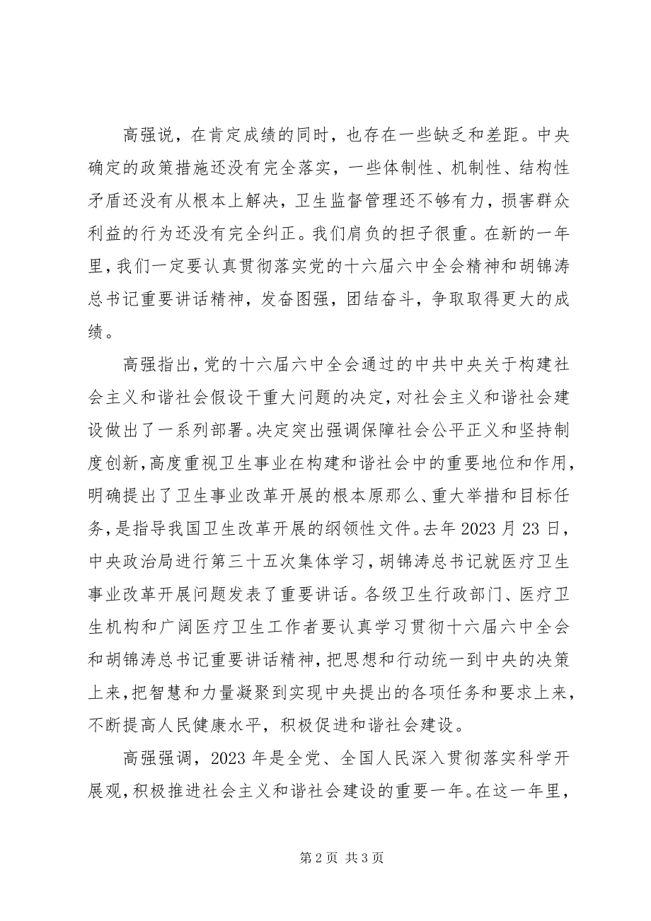 2023年卫生部长高强在全国卫生工作会议上的重要致辞的致辞稿.docx_第2页