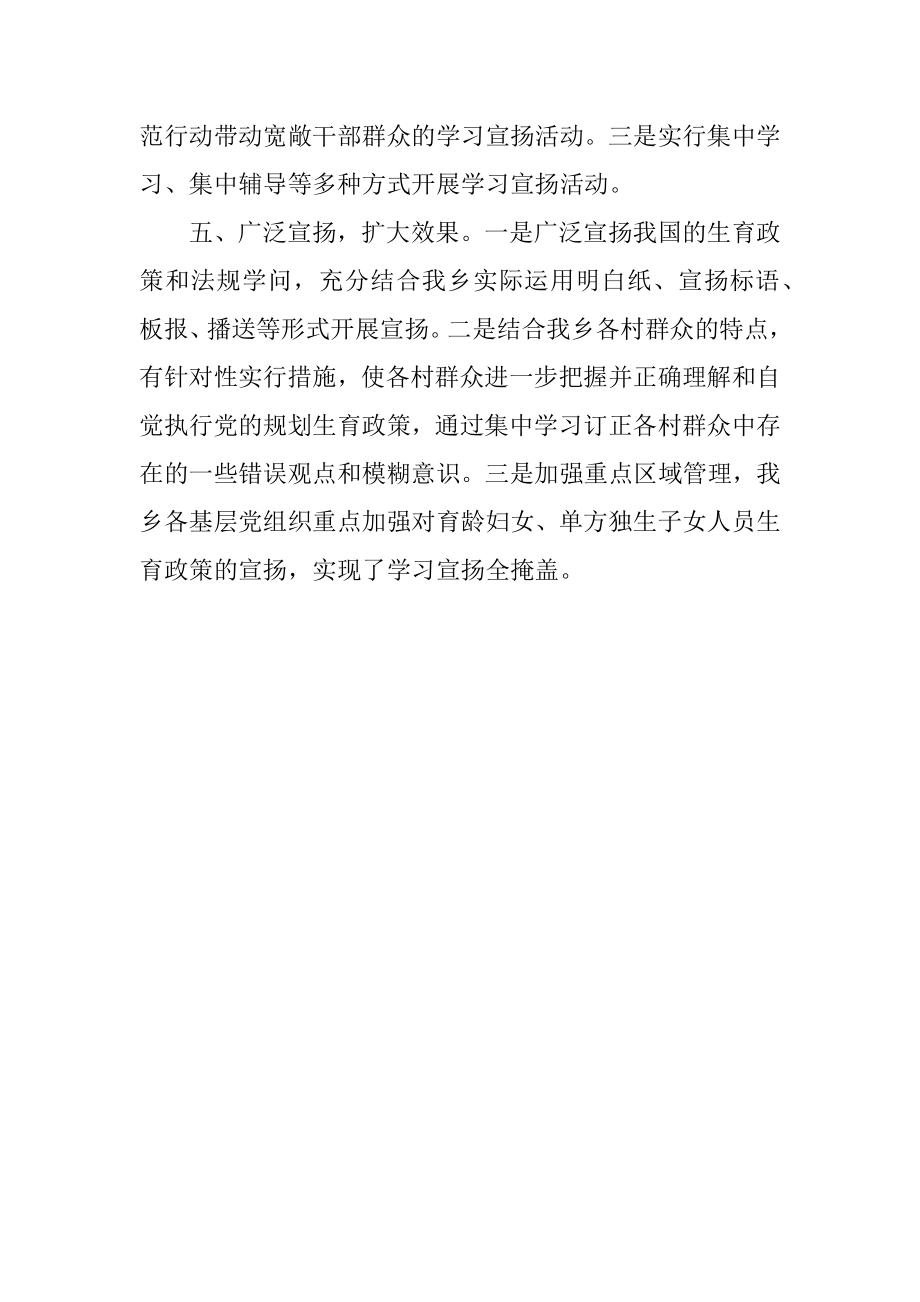 2023年单独两孩政策学习宣传工作总结.docx_第2页