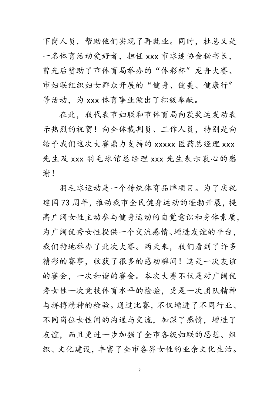 2023年羽毛球大赛闭幕式的讲话范文.doc_第2页