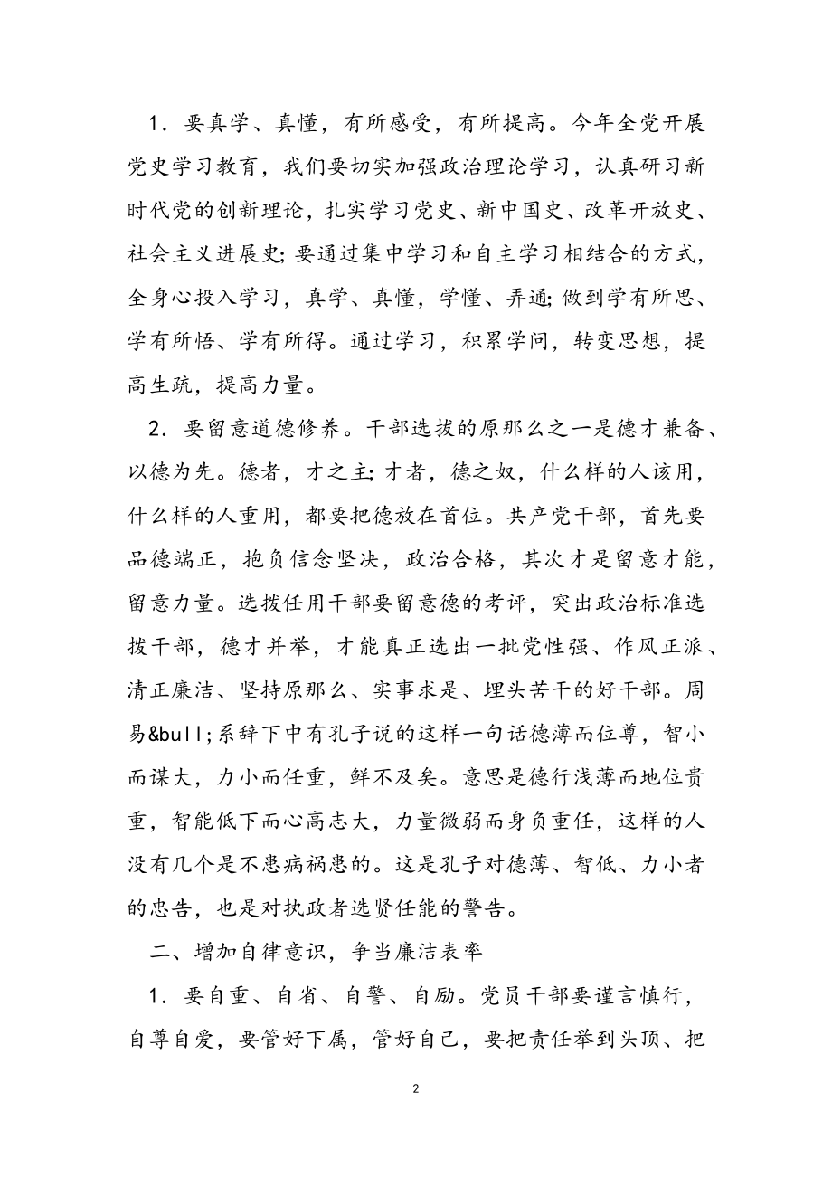 2023年总经理在中层干部任前集体谈话会议上的讲话集团公司.doc_第2页