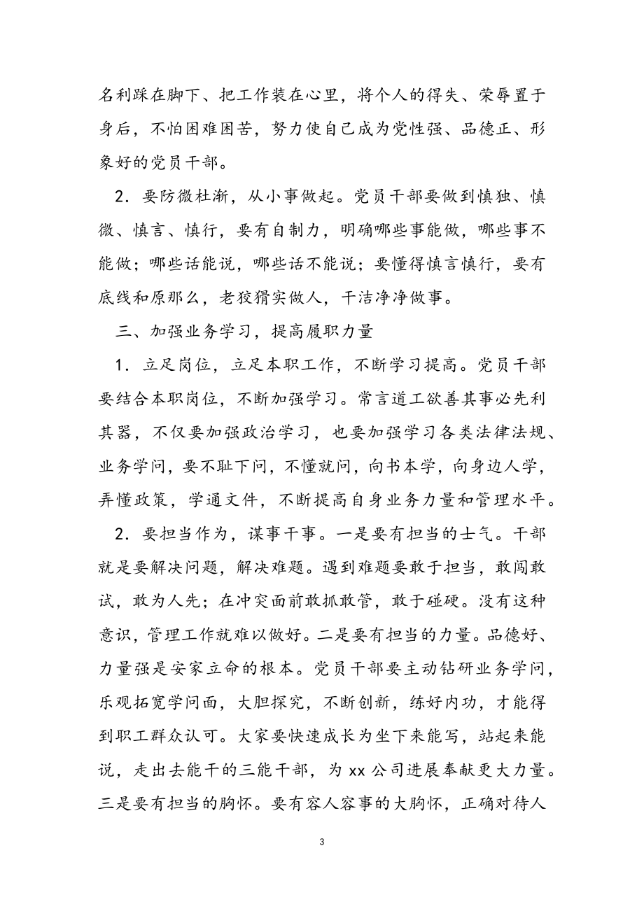 2023年总经理在中层干部任前集体谈话会议上的讲话集团公司.doc_第3页