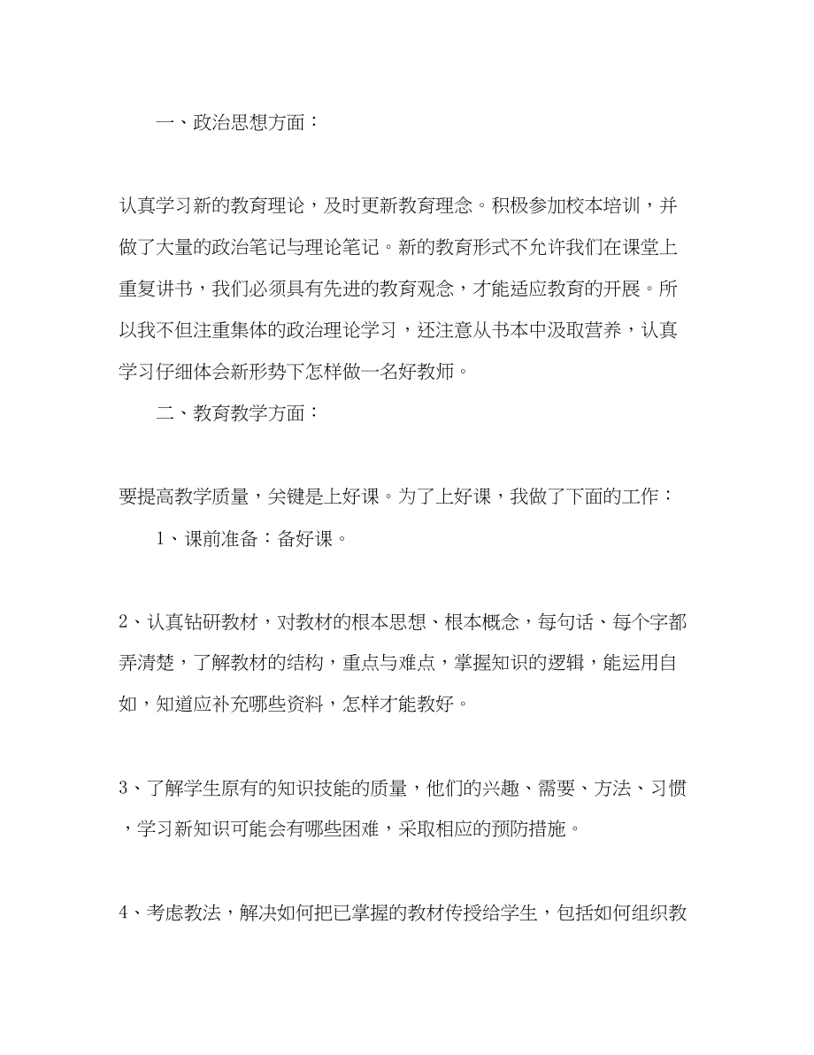 2023年教师思想工作总结2.docx_第2页