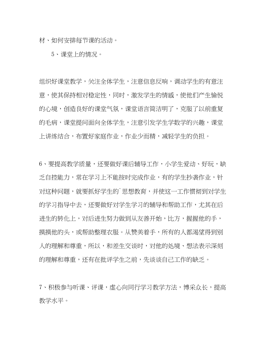 2023年教师思想工作总结2.docx_第3页