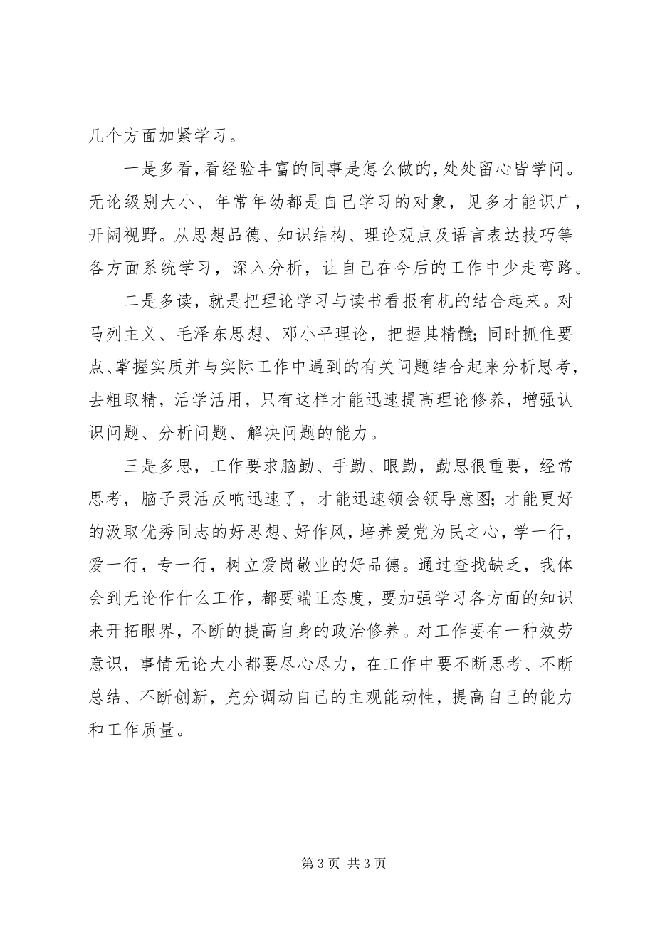 2023年安全查摆个人剖析材料新编.docx_第3页