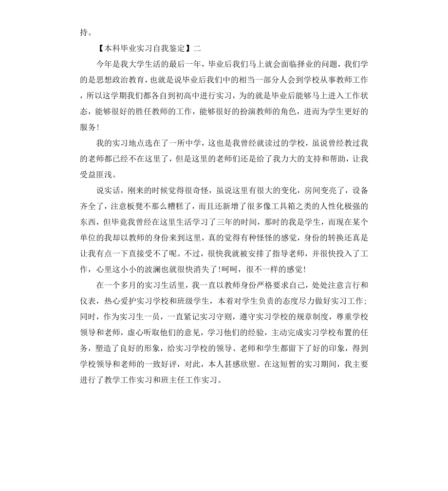 本科毕业实习自我鉴定.docx_第2页