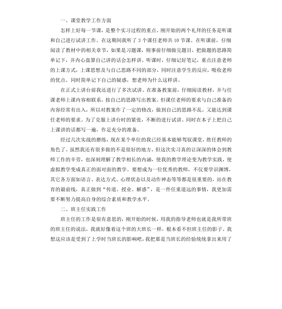 本科毕业实习自我鉴定.docx_第3页