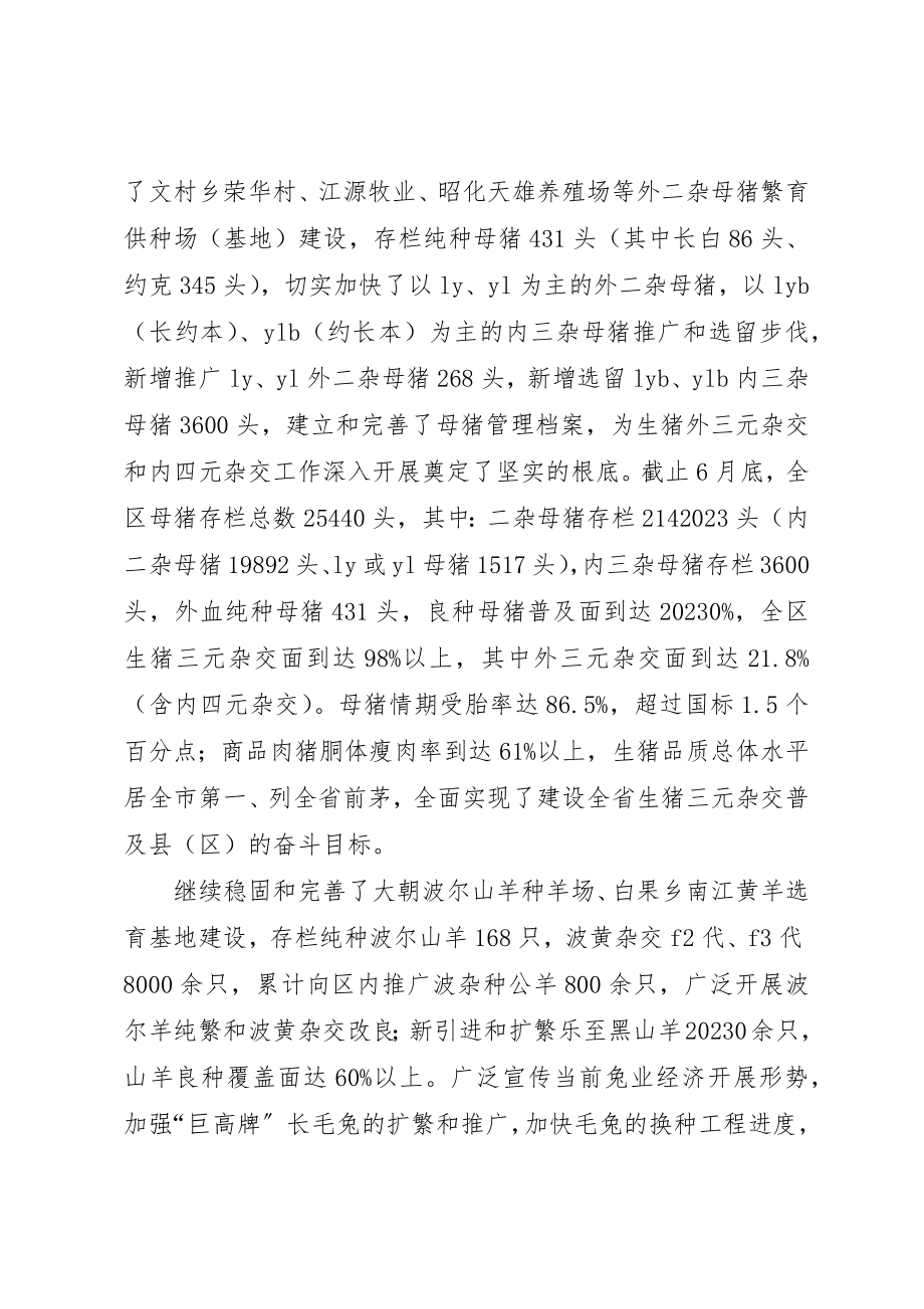 2023年畜牧经济半年工作总结新编.docx_第2页