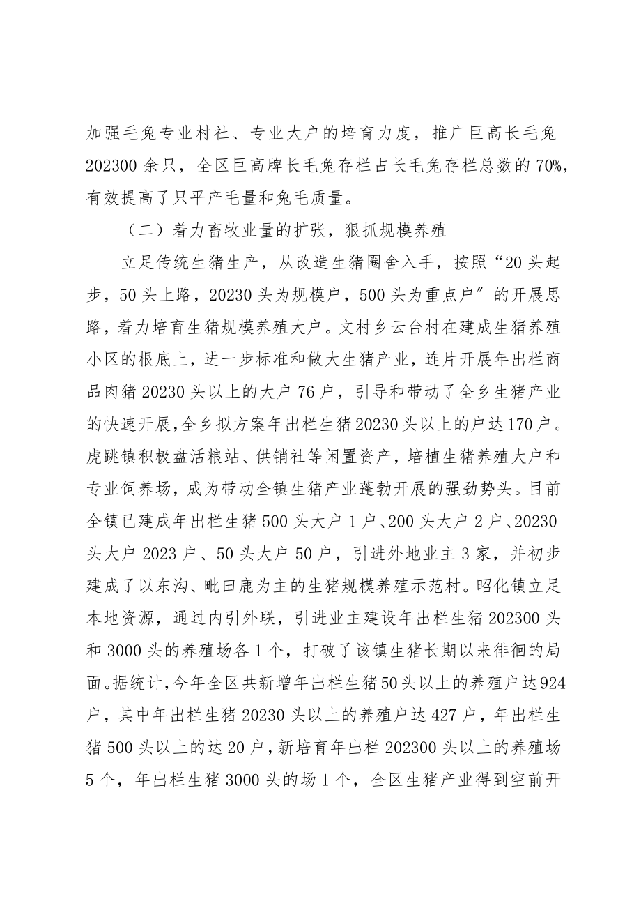 2023年畜牧经济半年工作总结新编.docx_第3页