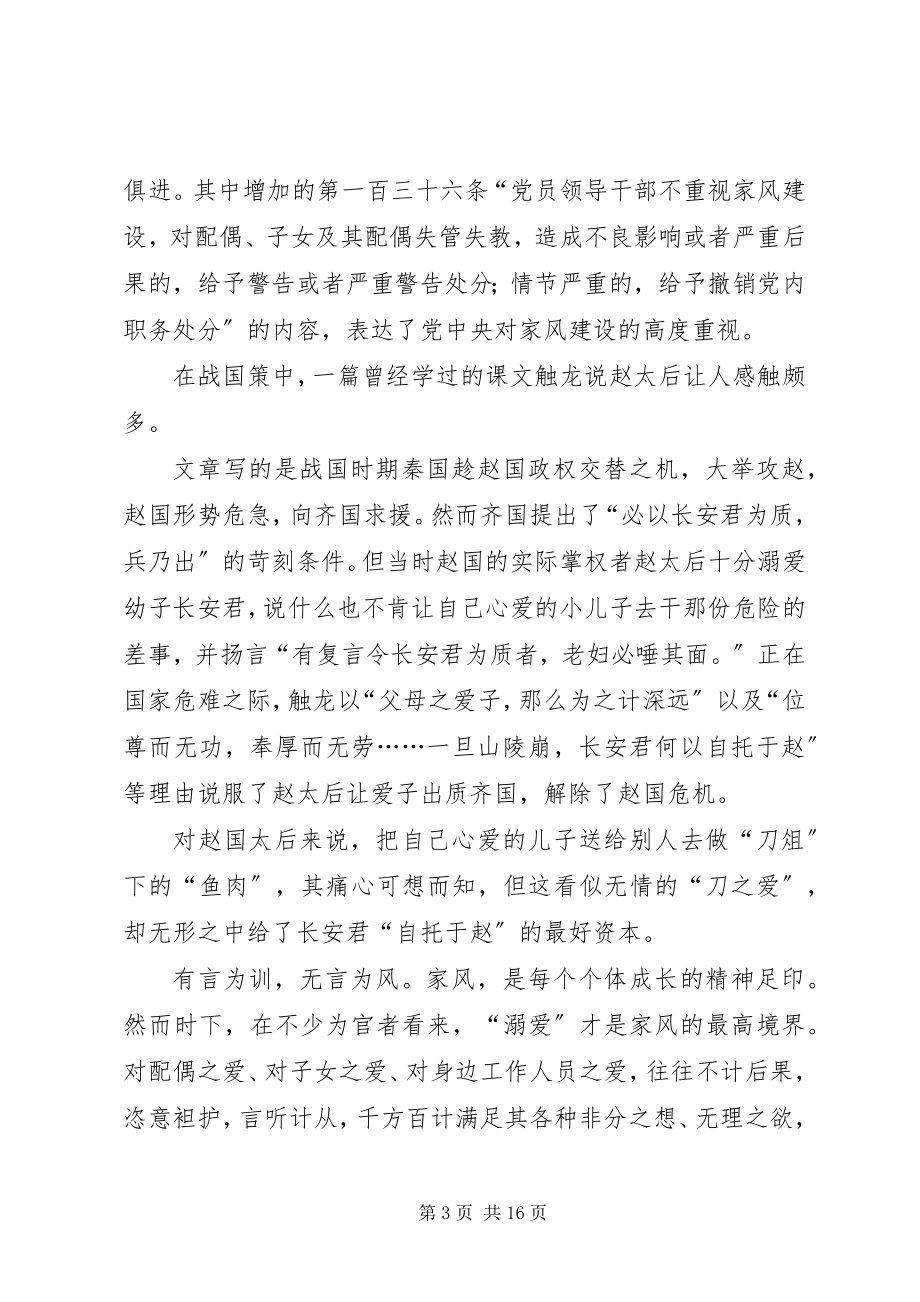 2023年学习贯彻《纪律处分条例》心得10篇.docx_第3页