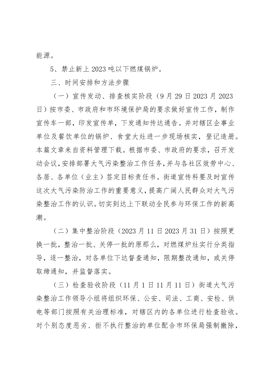 2023年大气污染治理方案新编.docx_第2页