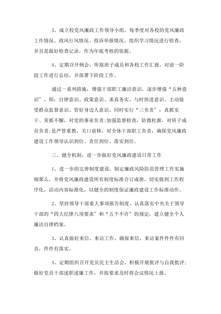 2023年党风廉政和反腐倡廉工作安排.docx_第3页