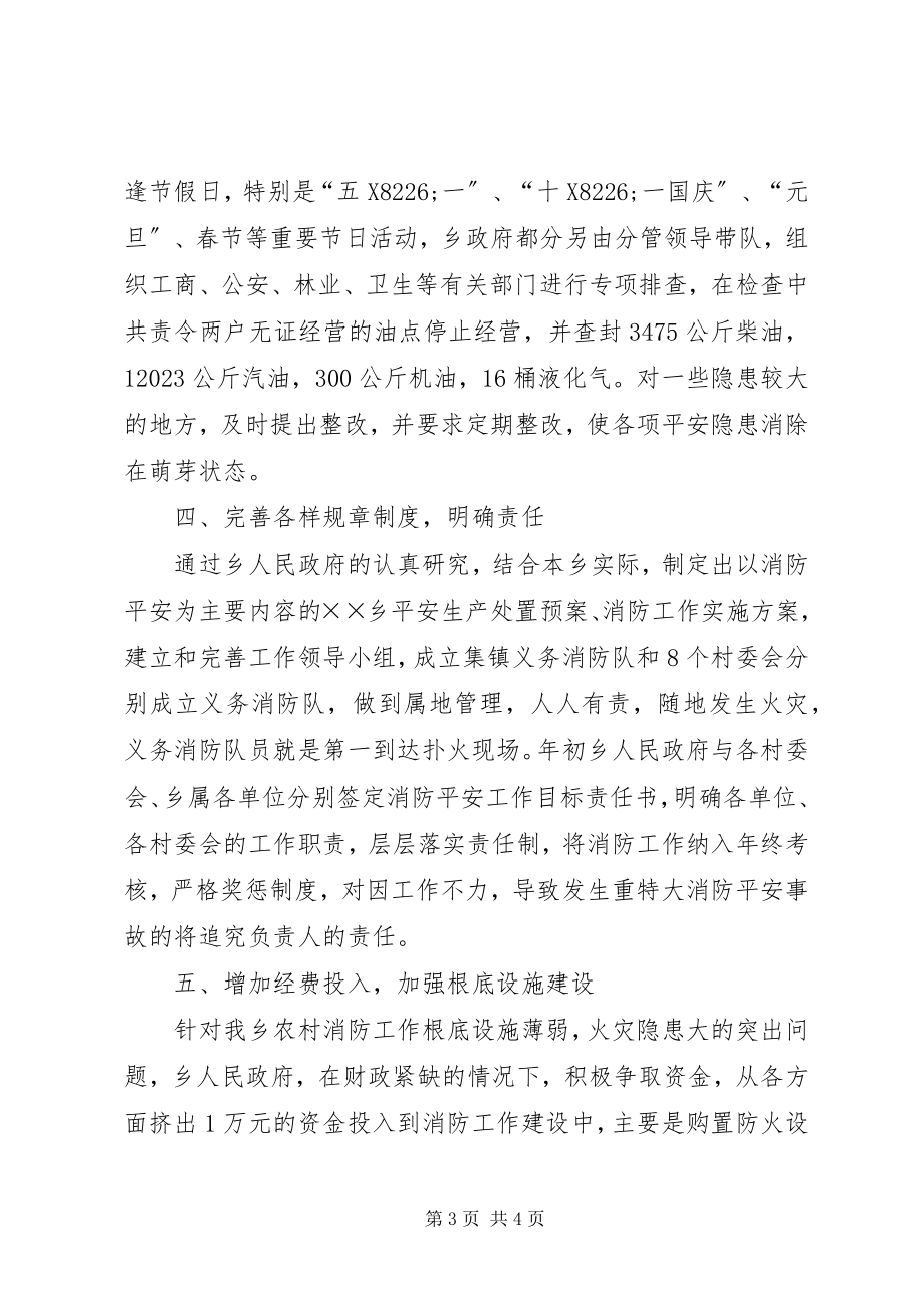 2023年乡镇年终消防工作总结.docx_第3页