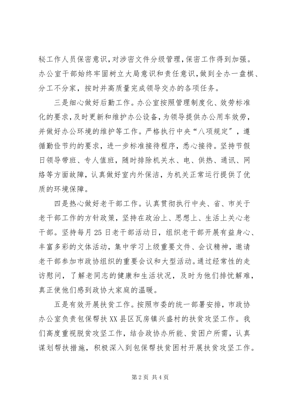 2023年市政协办公室工作总结.docx_第2页