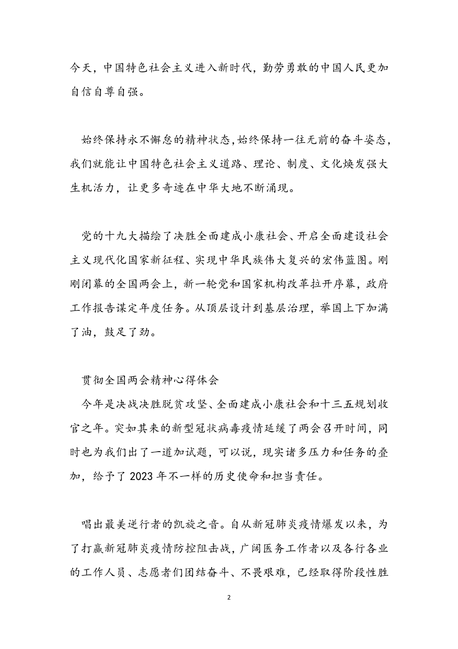 2023年学习两会精神的心得体会大全.docx_第2页