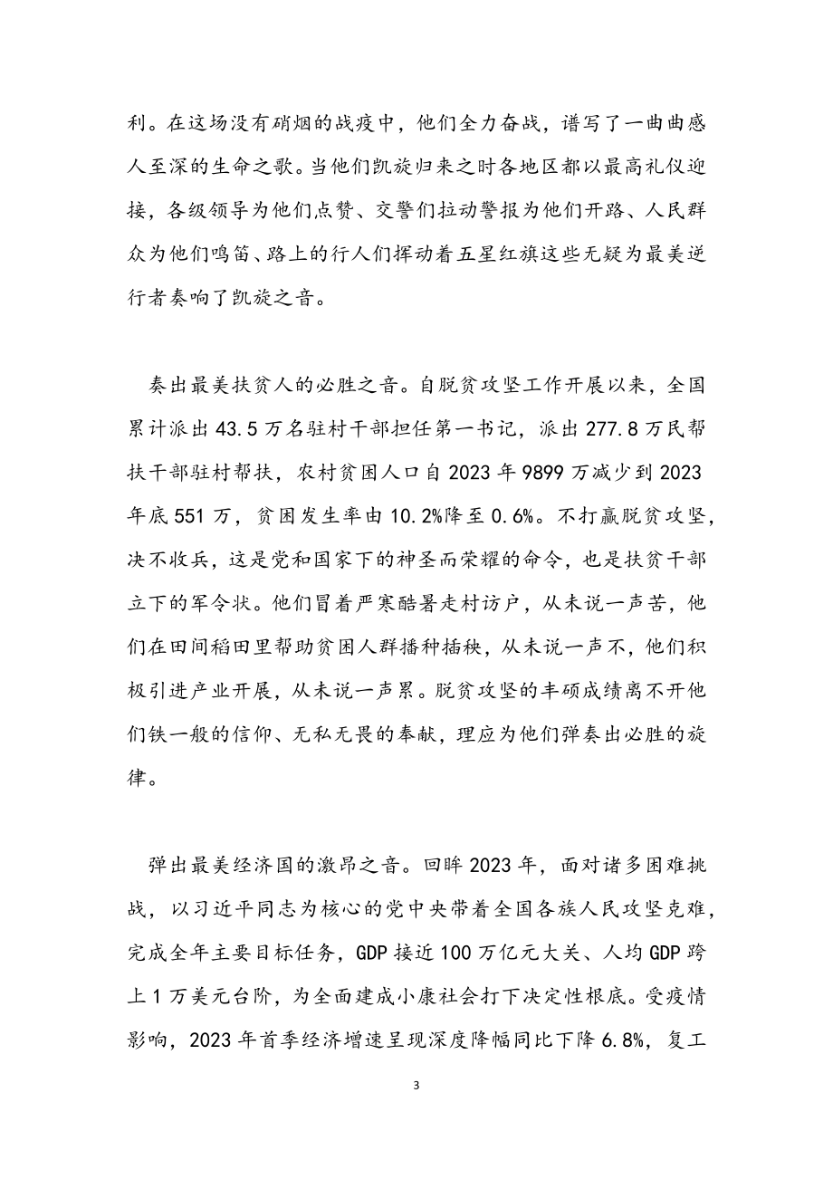 2023年学习两会精神的心得体会大全.docx_第3页