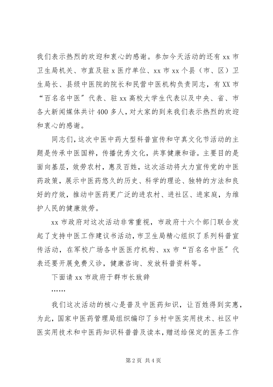 2023年守真文化节启动仪式上的主持词.docx_第2页