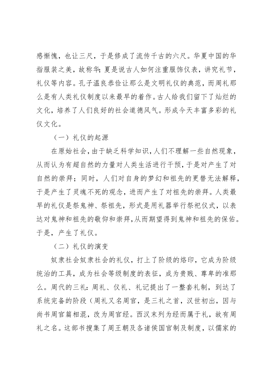 2023年道德讲堂致辞稿社交礼仪新编.docx_第2页