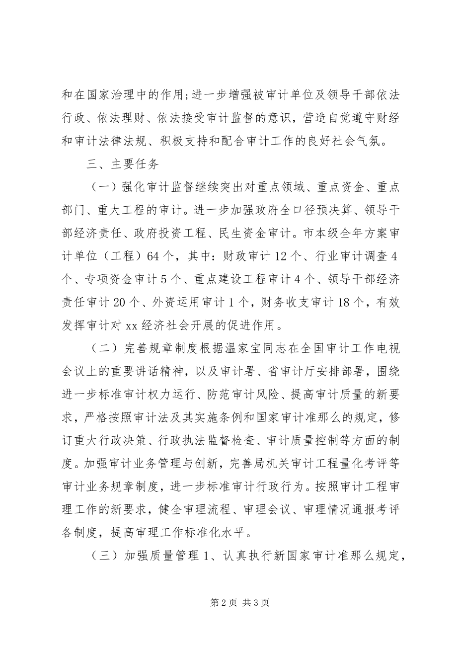 2023年市审计机关年度工作计划.docx_第2页