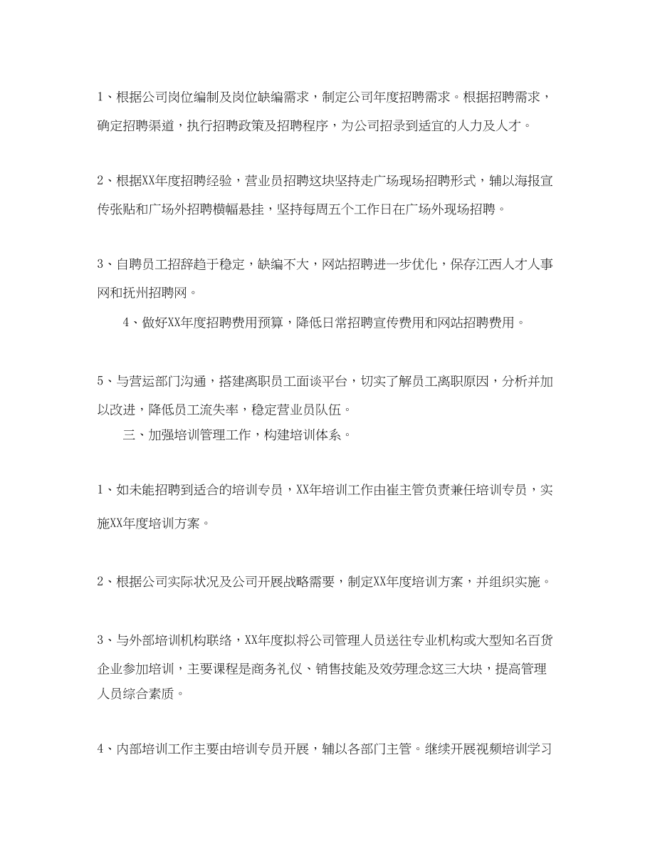 2023年行政人事的度工作计划.docx_第2页