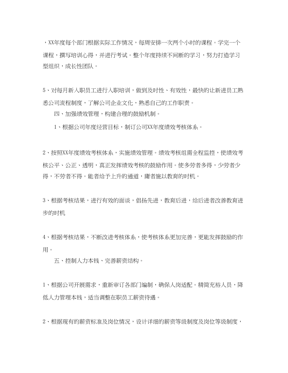 2023年行政人事的度工作计划.docx_第3页