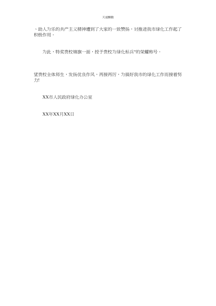 2023年助人为ۥ乐表扬信.docx_第3页