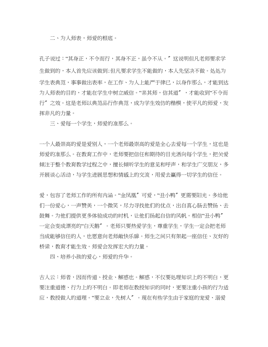 2023年学习师德标兵心得体会5篇.docx_第2页