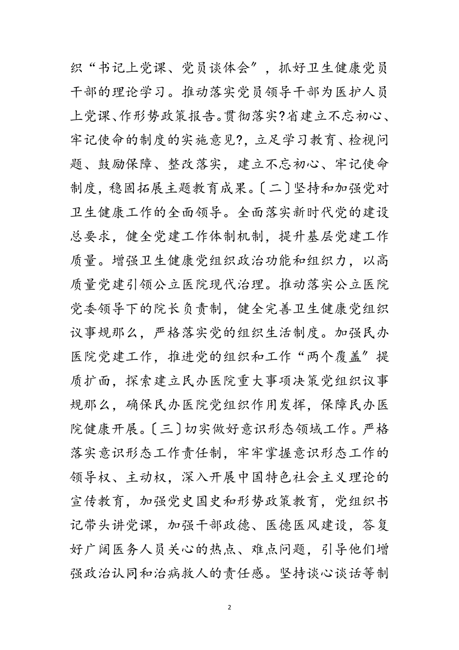 2023年年卫生健康系统党建工作要点范文.doc_第2页