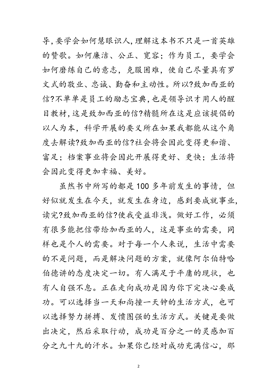 2023年读致加西亚的信个人感悟范文.doc_第2页