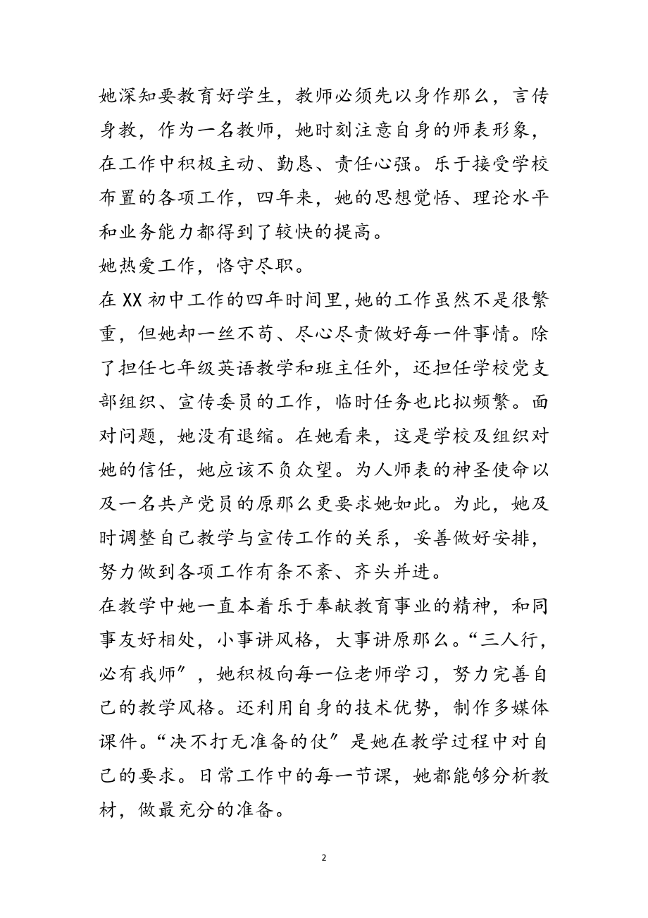 2023年优秀教师先进事迹材料范文9篇范文.doc_第2页